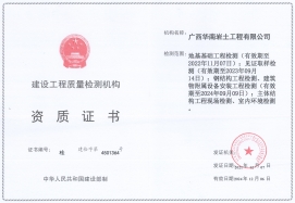 9工程检测资质（不分等级）